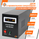 ДБЖ з правильною синусоїдою 12V LPY-B-PSW-500VA+ (350Вт) 5A/10A lp_4149 фото 3
