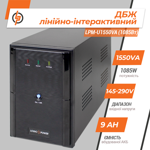 Линейно-интерактивный ИБП LPM-U1550VA (1085Вт) lp_4989 фото