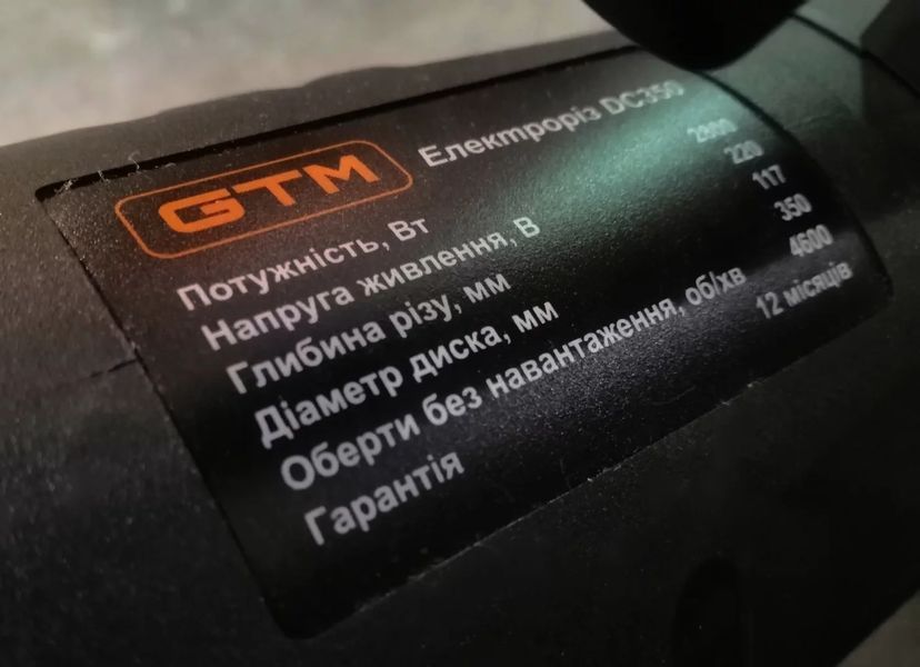 Электрорез GTM DC350, 220В, 2800Вт, 355мм 17800 фото