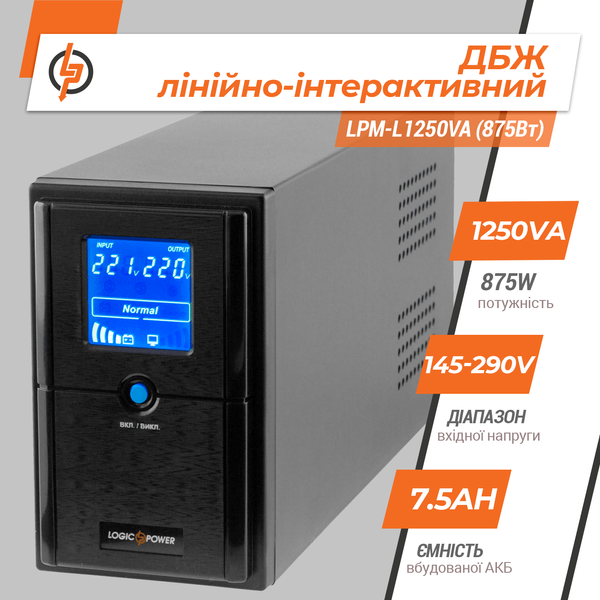 Линейно-интерактивный ИБП LPM-L1250VA (875Вт) lp_4985 фото