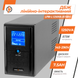 Линейно-интерактивный ИБП LPM-L1250VA (875Вт) lp_4985 фото 3