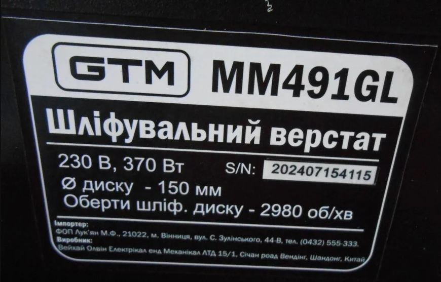 Шлифовальный станок GTM MM491GL, 370Вт 18482 фото