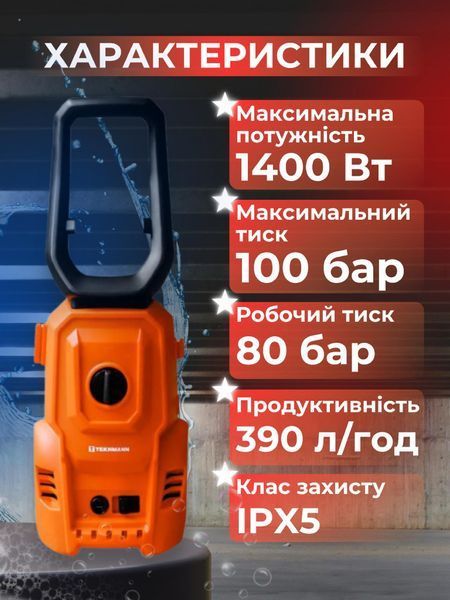 Мийка високого тиску Tekhmann pwa-110/1400 bm 1400 вт портативна професйна ручна мінімийка для авто автомийка із забором води з ємності мийки професійні NSUW-TKHM-PWA-110-1400-BM фото