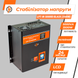 Стабілізатор напруги LPT-W-5000RD BLACK (3500W) lp_4439 фото 5