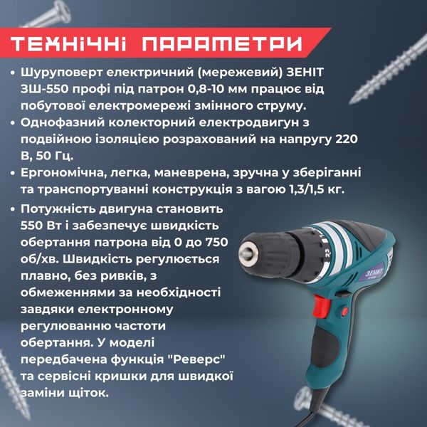 Electric screwdriver Zenit ZSH-550 Profi network powerful mini electric screwdriver drill 550 W SHV-ZHT-ZSH-550 photo