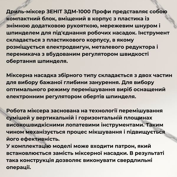 Дриль міксер Зеніт ЗДМ-1000 Профі 1000 Вт електрична дрелька електродриль безшумна двошвидкісна для дому DRM-ZNT-ZDM-1000 фото