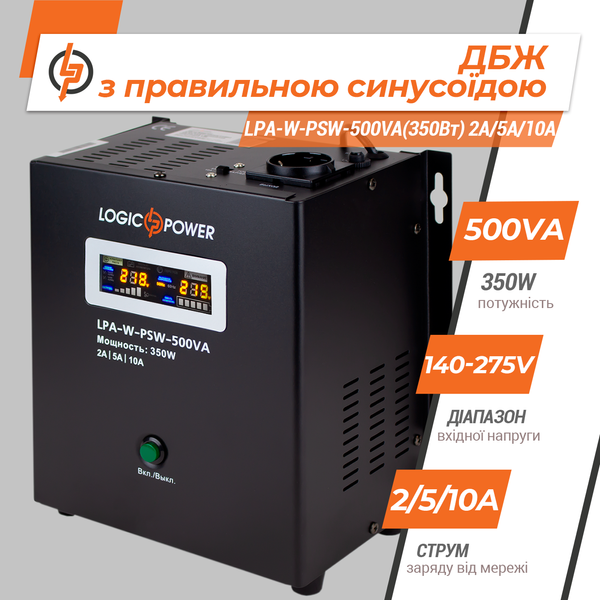 ДБЖ з правильною синусоїдою 12V LPA-W-PSW-500VA(350Вт) 2A/5A/10A lp_7145 фото