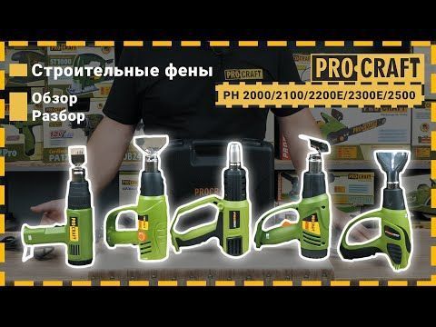 Фен промышленный Procraft PH2100 Procraft_002100 фото