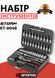 INTERTOOL ET-8046 tool set 46 pcs. a universal set of keys for cars, a set of heads with a ratchet, an auto tool, a set of hand tools NBIN-ITL-ET-8046-SP фото 10